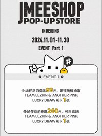 北京限定 Part.1