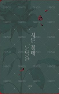 周邊卡 香水特典卡 背面