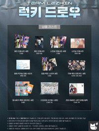 2024 TEAM LEZHIN 韓國限定