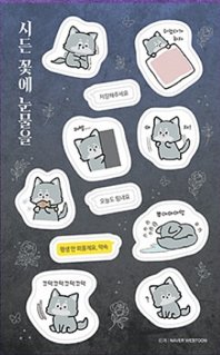 韓版實體 貼紙 第1-2冊特典