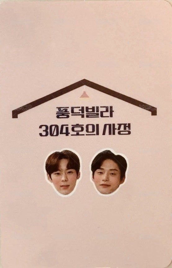 豐德別墅 ms 專輯卡 雙人 背面