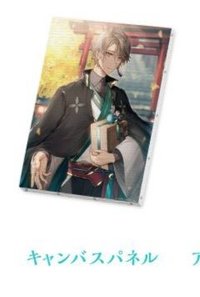 甲斐田晴 誕生日グッズ 2022 藝術板 版畫