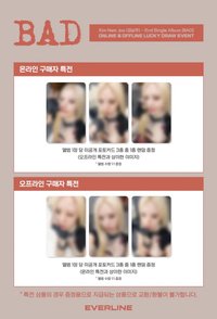 BAD Everline el 線上 線下幸運卡及特典商品