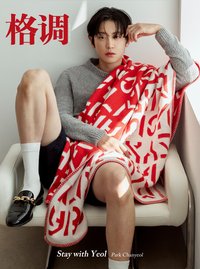 格調 雜誌 