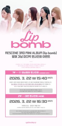 lip bomb WM 4.0末簽