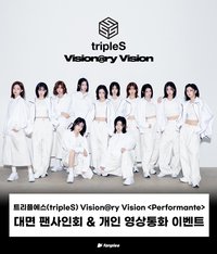 VV <Performante> 20241117 fanplee 簽售