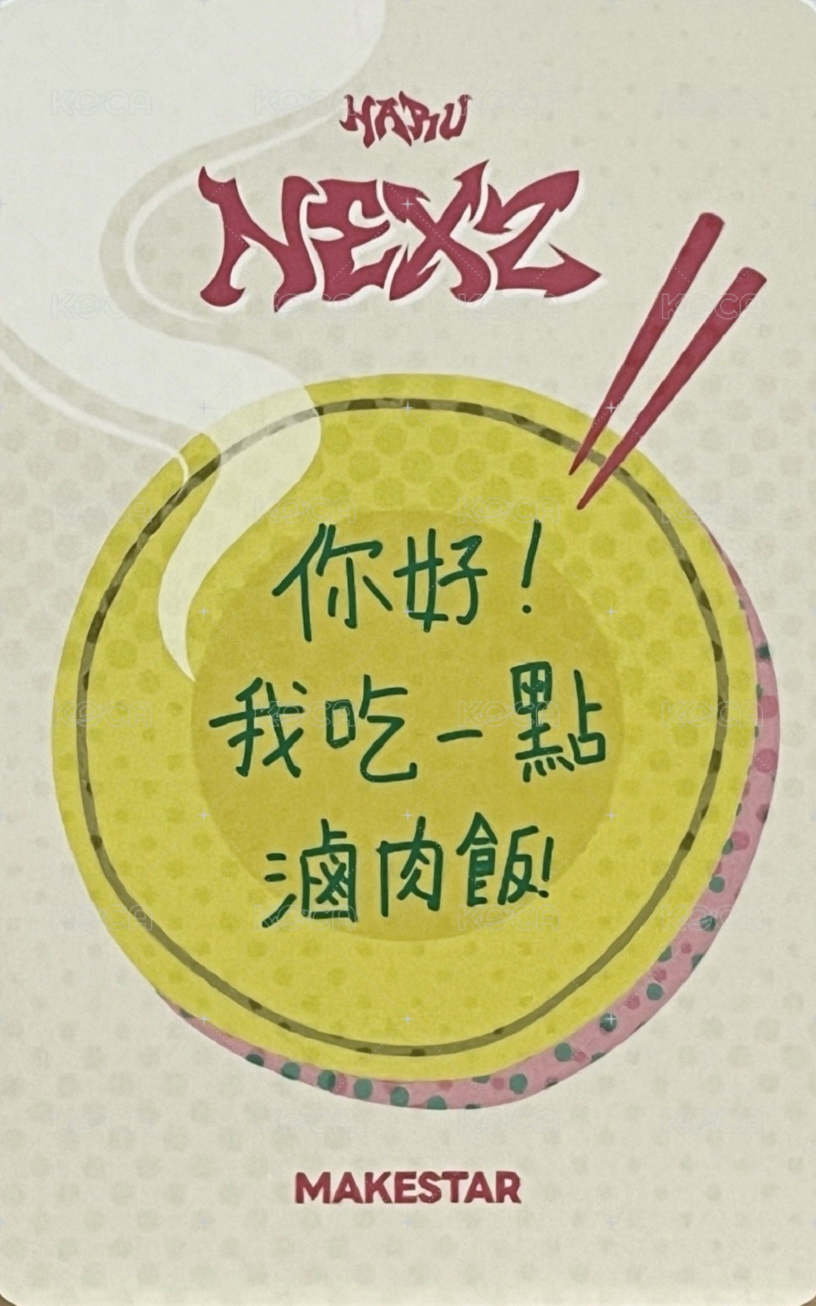 迷三 ms 台北簽名會 簽售卡 你好!我吃一點! ver. 背面