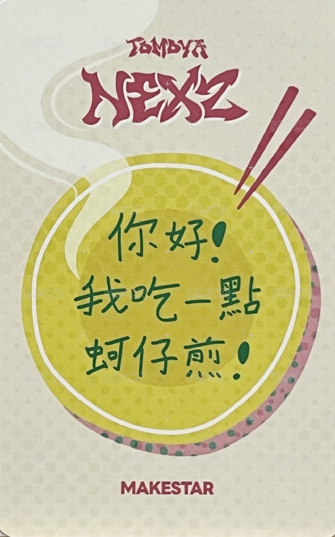 迷三 ms 台北簽名會 簽售卡 你好!我吃一點! ver. 背面