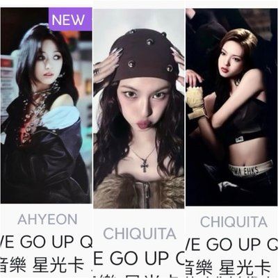 WE GO UP星光卡 非現需等