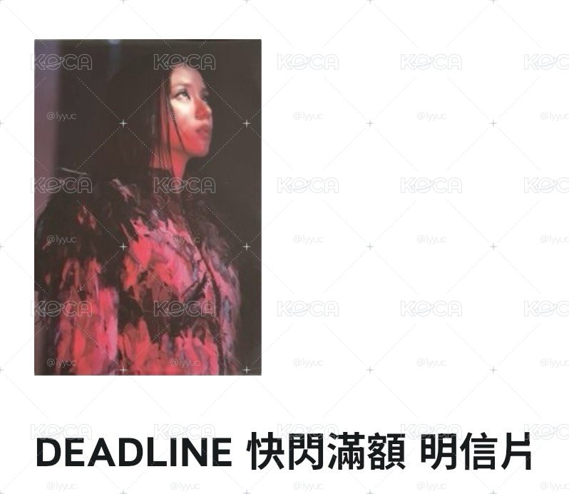 快閃滿額明信片