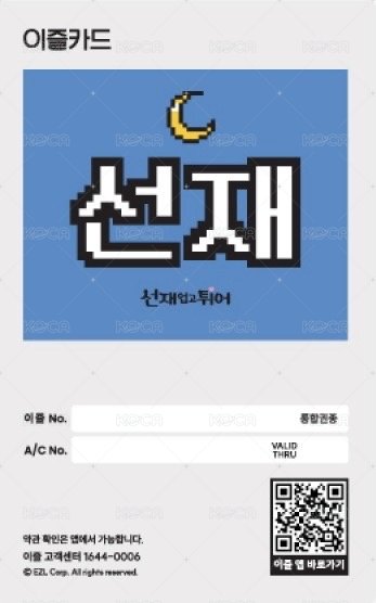 背著善宰跑 EZL 交通卡  背面