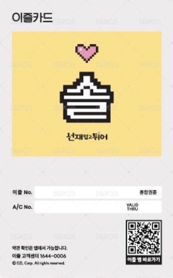 背著善宰跑 EZL 交通卡  背面