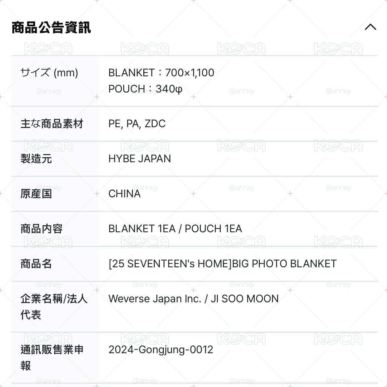 SEVENTEEN｜日本 官方 HOME 5.0  週邊 大毯子 毛毯 掛布｜明浩 小八 THE8