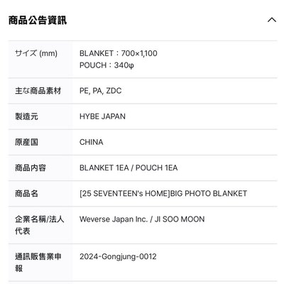 SEVENTEEN｜日本 官方 HOME 5.0  週邊 大毯子 毛毯 掛布｜明浩 小八 THE8