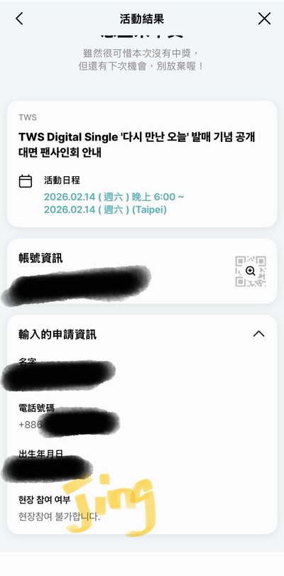 TWS情人節簽售246