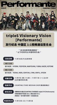VV <Performante> 20241116 CountingStar數星星 簽售