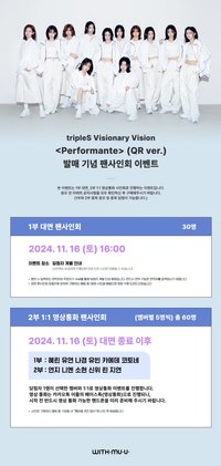 VV <Performante> QR ver. 20241116 withmuu 簽售