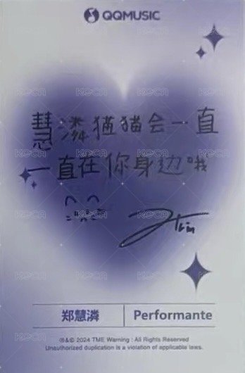 VV QQ音樂 特典卡  背面