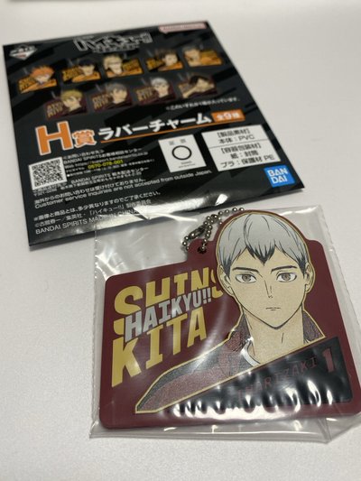 排球少年｜北信介｜一番賞吊飾