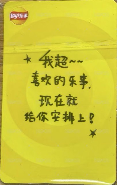 樂事代言 線下 代言卡  背面