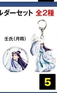 月精 壬氏徽章+吊飾 吊飾 