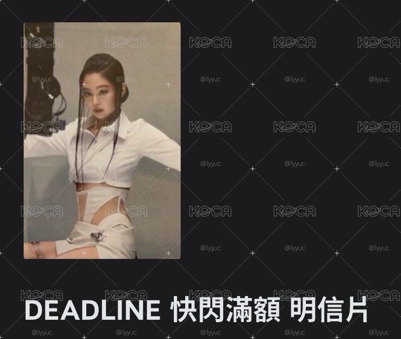 快閃滿額明信片