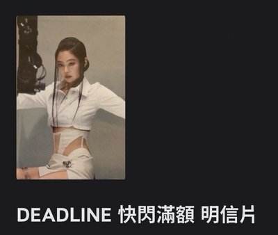 快閃滿額明信片