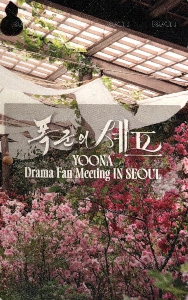 暴君的廚師 FM 首爾午場 入場卡 / 場限卡  背面