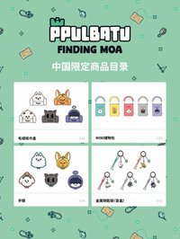 FINDING MOA 中國限定商品