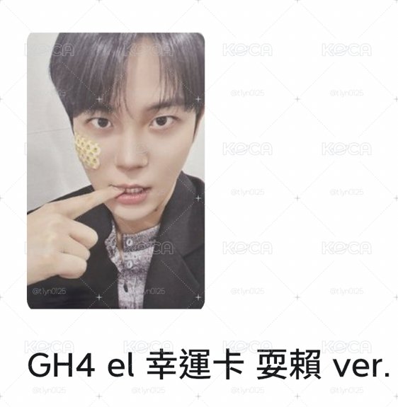 非現｜GH4 el耍賴鍾浩