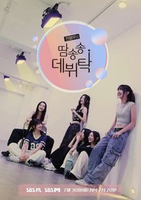 加一點，出道魔法配方 海報 