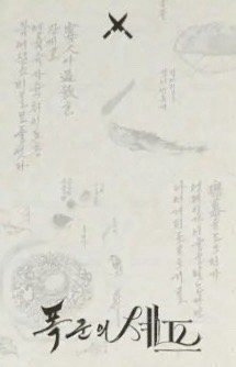 暴君的廚師 周邊卡 線香卡 背面