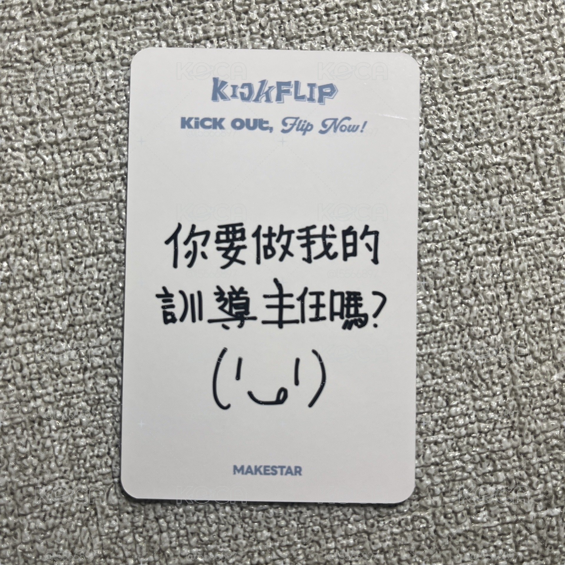 啟訓 迷二 ms 台北 簽售卡 白色小熊ver.