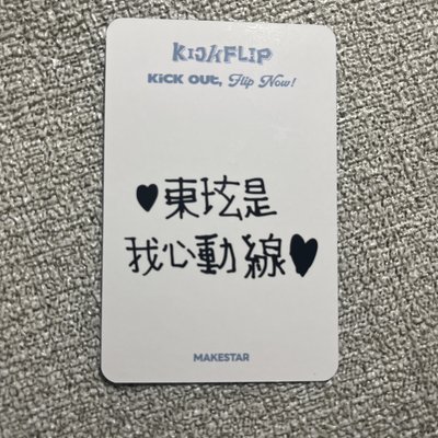 東玹 迷二 ms 台北 簽售卡 白色小熊ver.