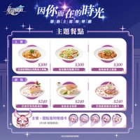 因你而在的時光 餐飲特典