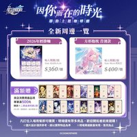 因你而在的時光 周邊