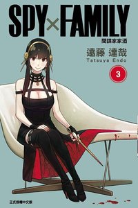 東立 漫畫 第03集