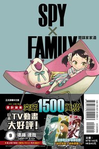 東立 首刷限定版 漫畫 第09集