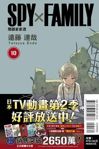東立 首刷限定版 漫畫 第10集
