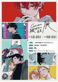 原畫展   海報 台灣場 海報