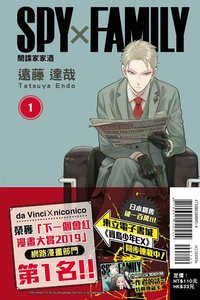 東立 單行本首刷附錄特典