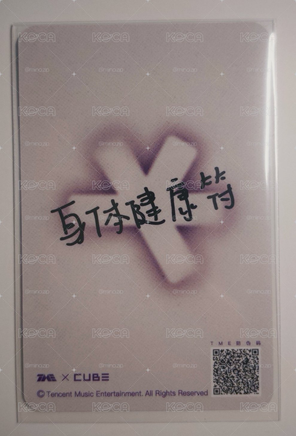 We are 星光卡 四星刷