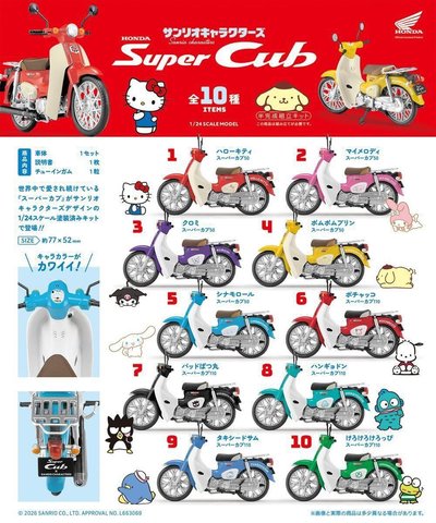 三麗鷗角色 ✕ HONDA 機車模型