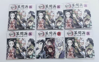 幕間徽章 玄彌 錆兔 蜜璃 主公 天音