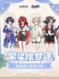 繁星繪夢途