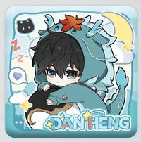 男生宿舍系列第一彈 徽章 丹恆Q版方形