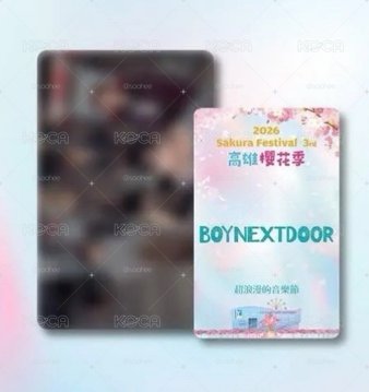 BOYNEXTDOOR 2026 高雄櫻花季 入場團卡