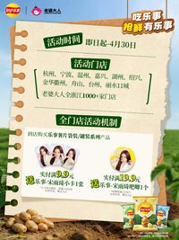 樂事代言 浙江限定