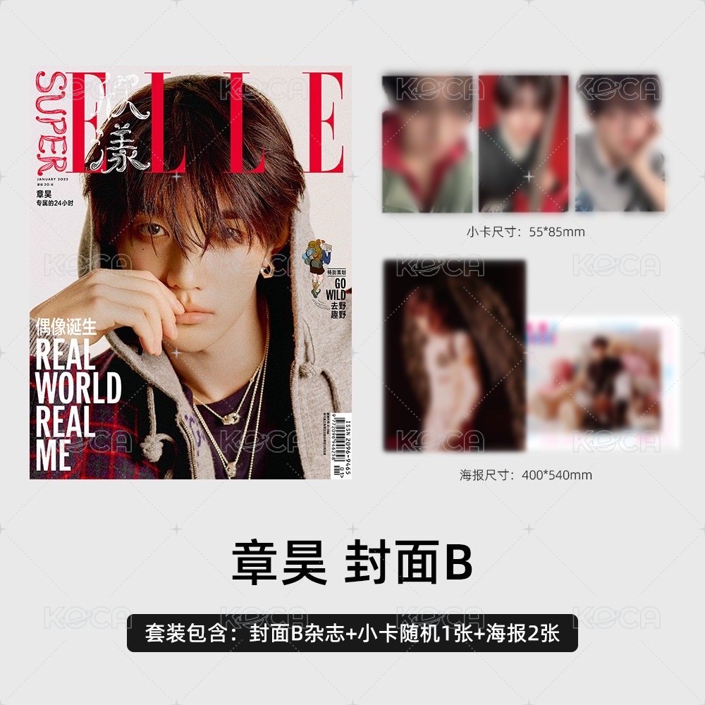 2023年1月號 封面B