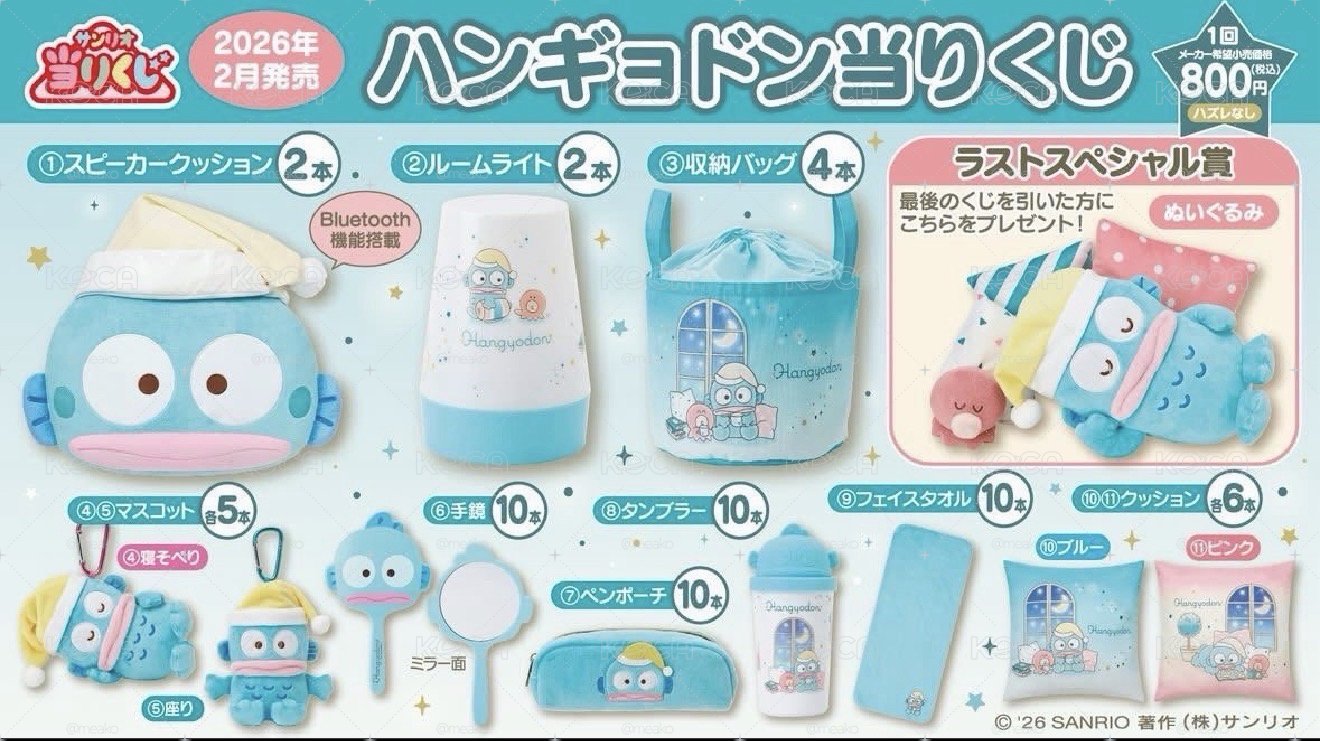˗ˏˋ ꒰ 三麗鷗 | 人魚漢頓一番賞水杯 ꒱ ˎˊ˗